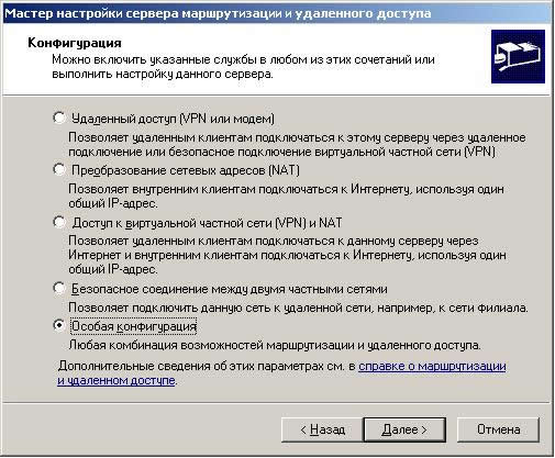 Настройка nat windows server 2003